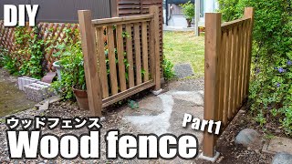 【DIY】誰でもできる！ウッドフェンスとガーデンゲートの作り方Part1／How to make a wood fence and a garden gate Part1