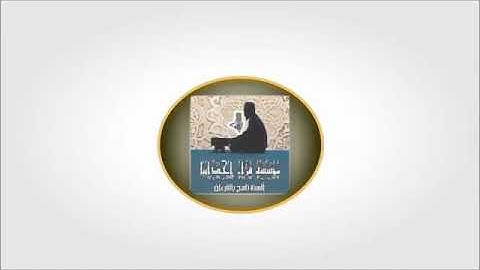 سورة الفاتحة وما تيسر من سورة هود