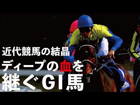 ディープインパクト 2006 ジャパンカップ (GⅠ) ディープインパクト Deep Impact
