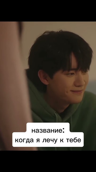 "когда я лечу к тебе" - YouTube