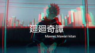 Video thumbnail of "Jujutsu Kaisen Op『Eve - Kaikai Kitan』[Romaji] | Lyrics"