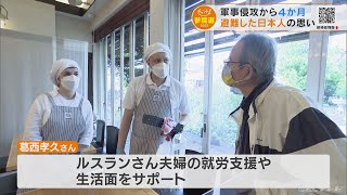 「外交」は「平和」と同じ意味だと思う　侵攻4か月 ウクライナ・キーウから避難した日本人男性が国に問うものは(2022/6/24)