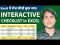 Interactive checklist  reports in excel  how to use excel checkboxes  exceltips