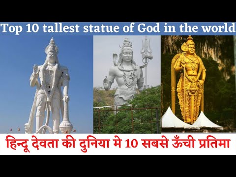 world's top 10 tallest statue of Hindu God ||  हिंदू देवताओं की 10
