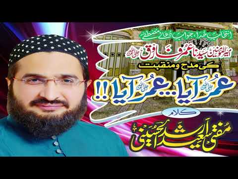 Omar Aaya Omar Aaya (R.A) عمرآیا عمرآیا || New Kalaam || Mufti Saeed Arshad Al Hussaini