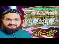 Omar aaya omar aaya ra    new kalaam  mufti saeed arshad al hussaini