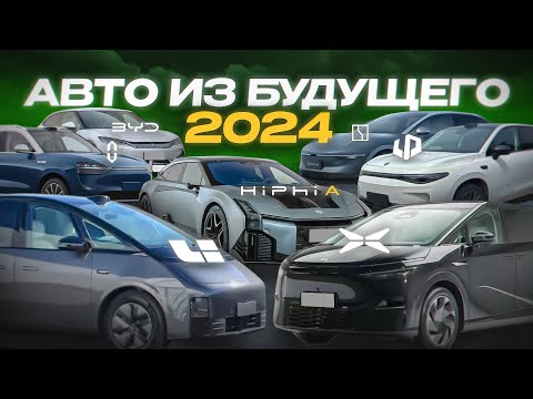 Видео: Автовыставка в Китае 2024 (Li Mega, Xpeng X9, Aito M9, Zeekr 007)