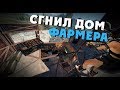 Rust - Сгнивший дом с кучей ресурсов. Рейд двух домов. Слюни