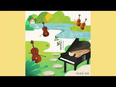 Nostalgia - 黃若寧、林亭希