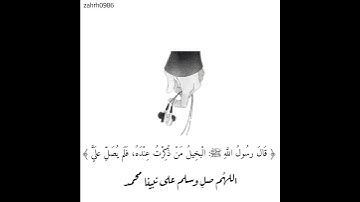 يوم الجمعه -الصلاه على النبي محمداً -قراءه سوره الكهف
