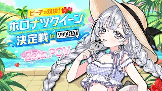 【 #holonatsuParadise 】SUMMER IN VRCHAT!!!! ☀️🏖️ wowww big collab!【Vestia Zeta】