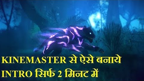 intro kaise banaye mobile se | intro kaise banaye | kinemaster se intro kaise banaye