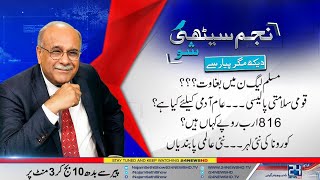 Huge Disclosure!! PML-N Divided?? | Najam Sethi Show | 17 Jan 2022 | 24 News HD