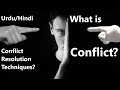 What is Conflict? Conflict Resolution Techniques? How to Deal with Conflict? Urdu Hindi