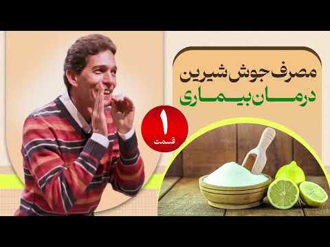 ویدئوهای تکمیلی جوش شیرین قسمت 1 از جوش شیرین همیشه چی بهت گفتن