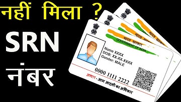SRN Number Nahi Mila,