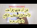 قبل أن تقابلها إقرأ هذه الأسماء فإنها ستطلب النكاح والفراش جربها قبل أن تقابلها إقرأ هذه الأسماء فإنها ستطلب النكاح والفراش جربها