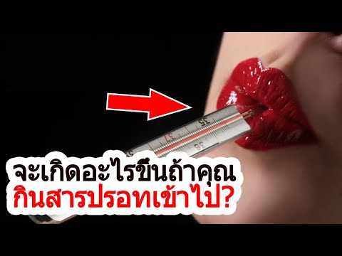 วีดีโอ: ปรอทเป็นสารบริสุทธิ์หรือสารผสมหรือไม่?