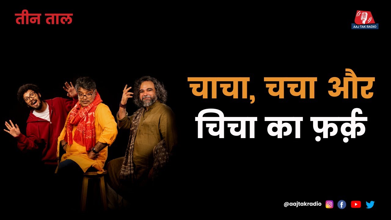 Teen Taal EP 113, Part 2: Desi Word of the year और Fresh Vegetables पहचानने की ट्रिक | Hindi Podcast