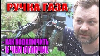 видео: Электротранспорт   Куда подключается ручка акселератора картинка: Электротранспорт   Куда подключается ручка акселератора