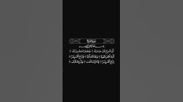 الشيخ ياسر الدوسري سورة الشرح