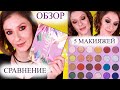 Colourpop снова облажался? Палетка Colourpop x KathleenLights SO JADED: обзор, 5 макияжей, сравнение