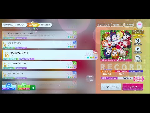 【スクフェス2】(37-3) 僕らは今のなかで  EXPERT All Perfect【ラブライブ!スクールアイドルフェスティバル】【MIRACLE LIVE!】