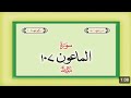 Surah 107 chapter 107 al maun complete quran with urdu hindi translation1080p.