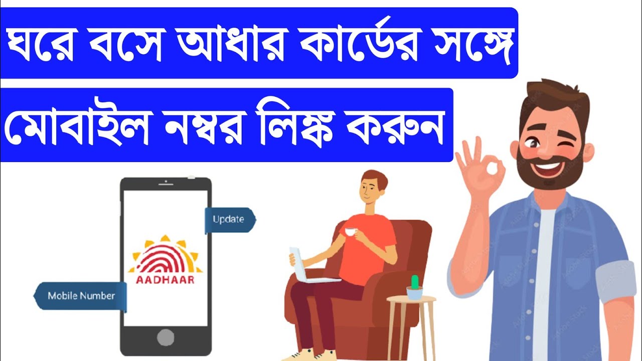 Aadhar Card Mobile Number Update 2023
