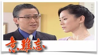 意難忘 EP413