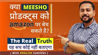 Can I Sell MEESHO Products On AMAZON 🔥 [REAL TRUTH] 🔥 Amazing Marketer