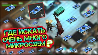 картинка: ГДЕ ИСКАТЬ МНОГО МИКРОСХЕМ. ГАЙД Last Day on earth: Survival