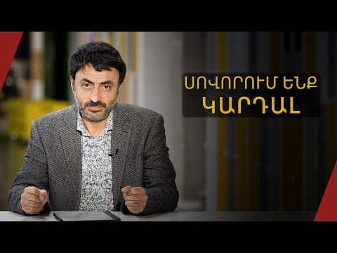 Video: Ի՞նչ է քննադատաբար կարդալը: