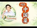 Slow Chinese Listening in Minutes #23 | 中国菜 - Chinese food | Slow Mandarin for Beginners