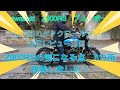 Z900RS ブルーボール。ARCHIのタックロールシート走行レビュー動画。気になる点3カ所を改善しました。Gライダーnoriモトブログ