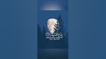 فَإِنَّ مَعَ الْعُسْرِ يُسْرًا ﴿5﴾ إِنَّ مَعَ الْعُسْرِ يُسْرًا ﴿6﴾ ♥️ #سورة_الشرح #قرآن_كريم