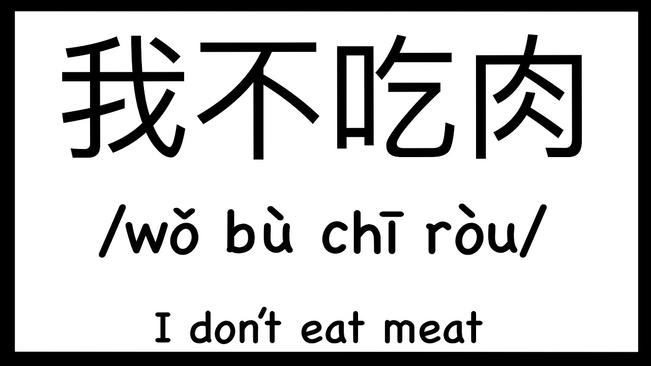 How To Pronounce I Don t Eat Meat In Chinese How To Pronounce how-to-pronounce-i-don-t-eat-meat-in-chinese-how-to-pronounce