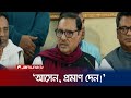       obaidul quader  jamuna tv