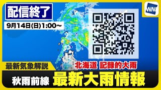 ウェザーニュースの配信のサムネイル画像