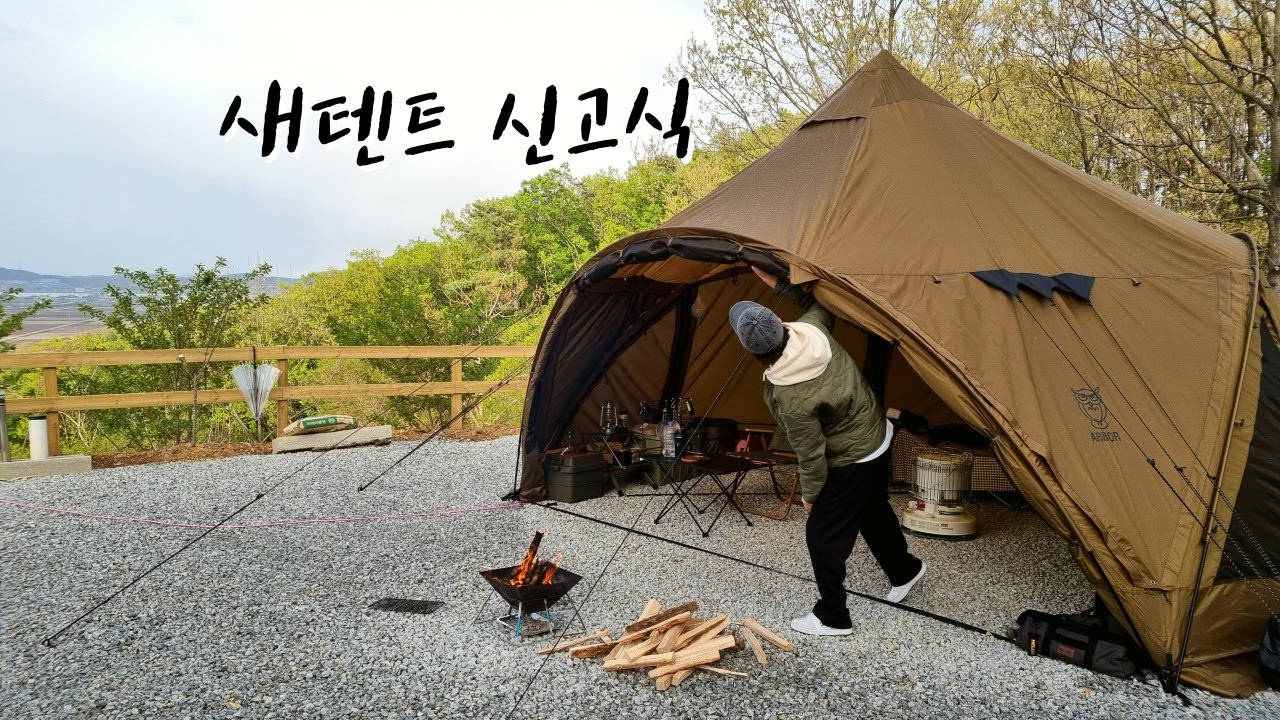 새로운 텐트 샀어요/그런데 비가 오네?/첫 피칭날 신고식 제대로 했어요/우중캠핑/애견동반/아버아웃도어 크라운쉘터