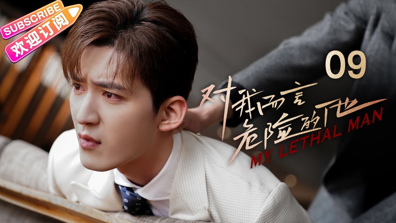 Multi-Sub]《对我而言危险的他》第9集｜李墨之樊治欣李奕臻常喆宽My Lethal Man Ep9【捷成华视偶像剧场】 - Youtube