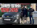 중고차 경매장에서 낙찰받은차 판매 과정 완전 공개
