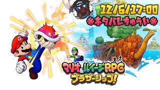 【マリオ＆ルイージRPG ブラザーシップ！#8】目指すは灼熱と極寒の島！！【ケモノVtuber】