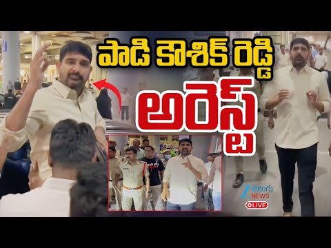 LIVE: MLA Padi Kaushik Reddy Arrested at Shamshabad Airport | పాడి కౌశిక్ రెడ్డి అరెస్ట్ | ZEE News - ZEE24TELUGUNEWS