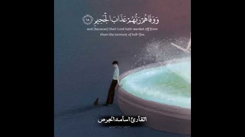 حالات واتساب سورة الطور بصوت القارئ اسامه الجريص