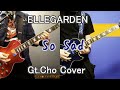 So Sad - ELLEGARDEN【歌詞&和訳付き】ギター&コーラス カバー【弾いてみた】