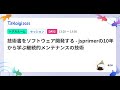 技術書をソフトウェア開発する - jsprimerの10年から学ぶ継続的メンテナンスの技術 - azu / TSKaigi2025