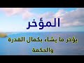 تمتع باسماء الله الحسنى سكينة وراحة و شفاء 2