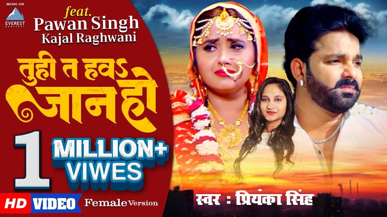       Female Version  Pawan Singh  Priyanka Singh  Bhojpuri Sad Song