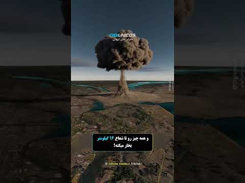 تزار بامبا قدرتمندترین سلاح هسته ای که تاکنون منفجر شده Digiunicos 50